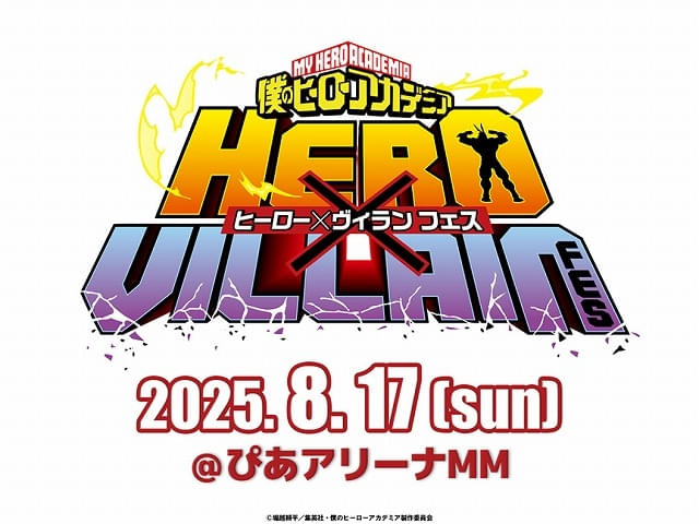 ヒロアカ」ヒーロー×ヴィランフェスが25年8月に開催 キャスト8人が結集 : ニュース - アニメハック