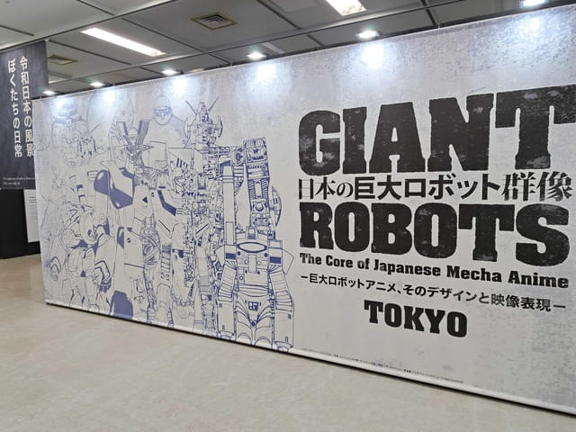 水樹奈々も思わずパイルダーオン 「日本の巨大ロボット群像」展