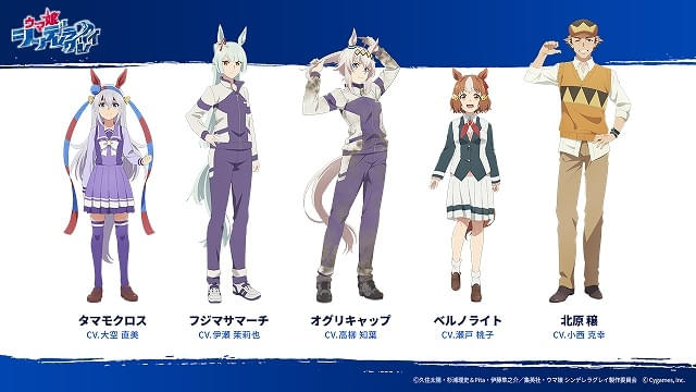 ウマ娘 シンデレラグレイ」分割2クールで25年4月から放送 瀬戸
