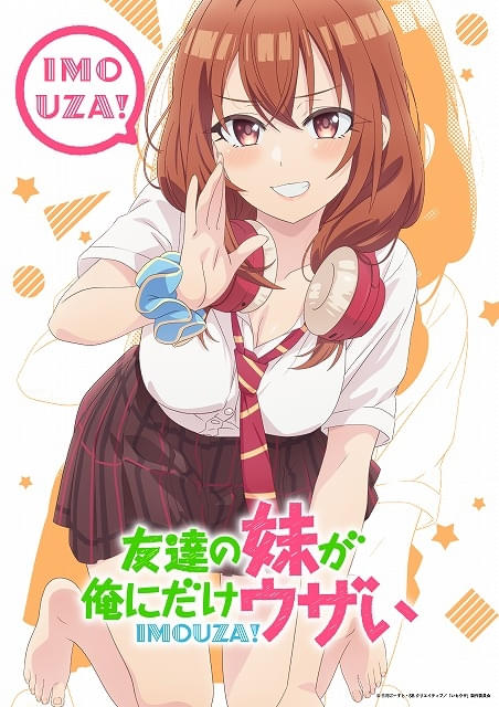 友達の妹が俺にだけウザい 1〜10巻