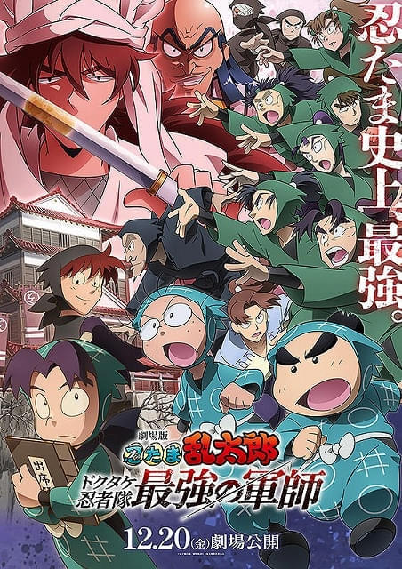 劇場版 忍たま乱太郎 天鬼 フィギュア 劇場版 土井半助