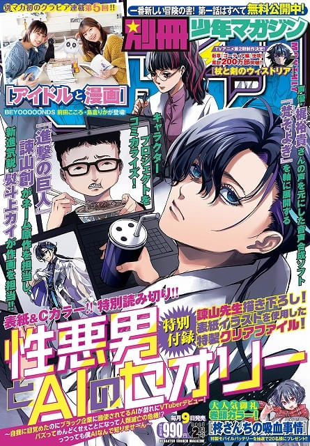 進撃の巨人」諫山創がネーム原作担当の漫画が「別冊少年マガジン」2月号に掲載 梶裕貴が原案、熨斗上カイが作画 : ニュース - アニメハック