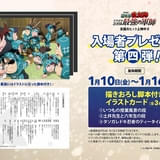 【1月10日～ 入場特典リスト】「忍たま」新特典は後日談が楽しめる、「進撃の巨人」は戦いを終えたリヴァイが登場