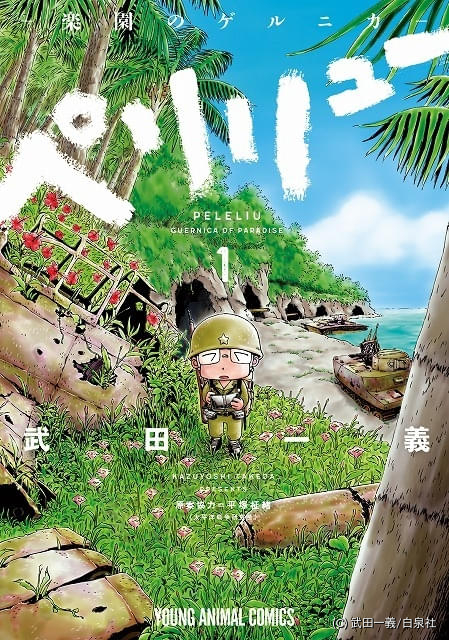 【劇場版アニメ12月公開】ペリリュー全11巻＋外伝全4巻セット　レンタル＋新品 戦争漫画「ペリリュー 楽園のゲルニカ」劇場アニメ化、12月5日