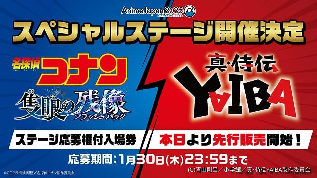名探偵コナン 隻眼の残像」「真・侍伝 YAIBA」コラボステージが