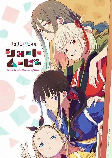 リコリスリコイル 『キービジュアル第1弾と2弾』セット TVアニメ『リコリス・リコイル』最新キービジュアル・PV 公開