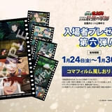 「劇場版 忍たま乱太郎」入場特典第6弾は「コマフィルム風しおり」 興収は15億円を突破