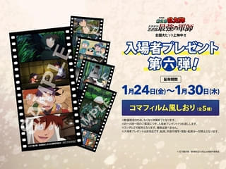 「劇場版 忍たま乱太郎」入場特典第6弾は「コマフィルム風しおり」 興収は15億円を突破