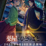 【今期TVアニメランキング】「薬屋のひとりごと」大差で2週連続首位