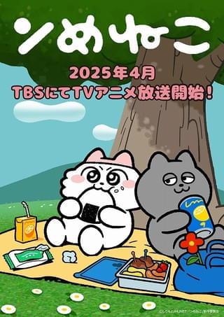 SNSで人気のショートコメディ「ンめねこ」4月にTVアニメ化 ンめねこ役に潘めぐみ、うすくろ役に下野紘