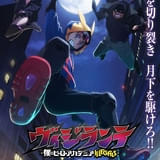 「ヒロアカ」スピンオフ「ヴィジランテ」に梅田修一朗、長谷川育美、間宮康弘が出演 PVにはオールマイトや相澤消太も登場