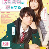 実写映画「山田くんとLv999の恋をする」作間龍斗のギャップに“胸キュン”必至な本予告公開 主題歌はマカロニえんぴつ