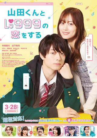 実写映画「山田くんとLv999の恋をする」作間龍斗のギャップに“胸キュン”必至な本予告公開 主題歌はマカロニえんぴつ