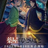 【アニメ好き約400人が“本当に推す”今期アニメランキング】「薬屋のひとりごと」「天久鷹央」「メダリスト」が人気 断トツ首位はどの作品？