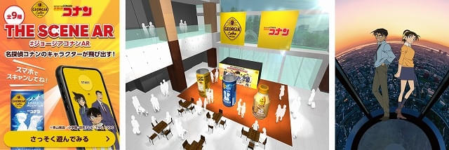 ジョージア×名探偵コナンのコラボ缶が発売中 スマホをかざすと