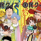 クイズに勝ち抜けば政府がどんな欲望も叶えてくれる――カルト的人気コミック「国民クイズ」、山田孝之主演でNetflix実写シリーズ化