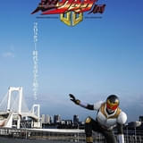 「仮面ライダークウガ」25周年記念「超クウガ展」開催決定 スーパーバイザーに番組プロデュ―サーの髙寺成紀氏