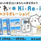 「ちいかわ」草むしり検定証が作れる＆キャラクターと記念撮影できるフォト祭り、2月4日から開催