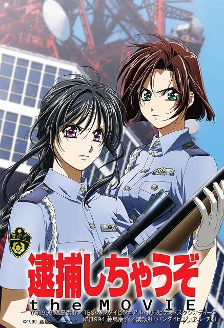 逮捕しちゃうぞアニメ化30周年記念 通販ページ