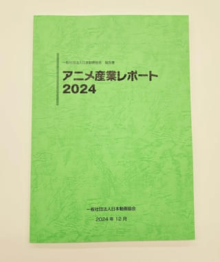 日本動画協会「アニメ産業レポート2024」発刊 アニメ産業市場は3.3兆円で過去最高に