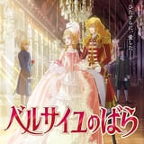 【週末アニメ映画ランキング】「忍たま乱太郎」が3位にアップ、「ベルサイユのばら」は9位スタート