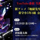 「地獄先生ぬ～べ～」キャスト発表番組が2月28日にYouTube配信 生徒、ライバル、ヒロイン役が明らかに