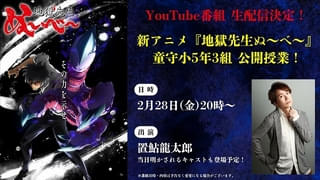 2月28日午後8時からYouTubeで“公開授業”