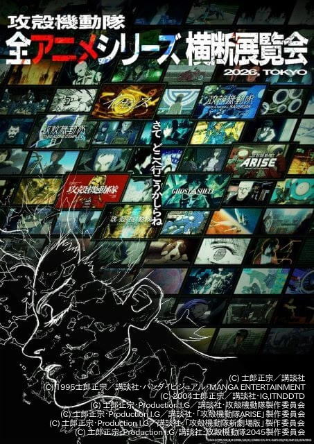 攻殻機動隊」全アニメシリーズ横断の展覧会、26年に都内で開催