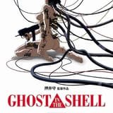 「GHOST IN THE SHELL 攻殻機動隊」