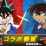 「YAIBA×コナン」コラボ動画が公開 “青山剛昌アワー”を盛り上げるべく、刃とコナンが夢の共演