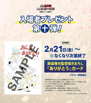 劇場版「忍たま」第10弾・最後の入場特典は土井先生ときり丸の「ありがとう」カード 第9弾はクリアカード再配布