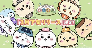 「ちいかわ」スマホアプリ「ちいかわぽけっと」3月下旬に配信決定 オリジナルLINEスタンプのイラストも公開