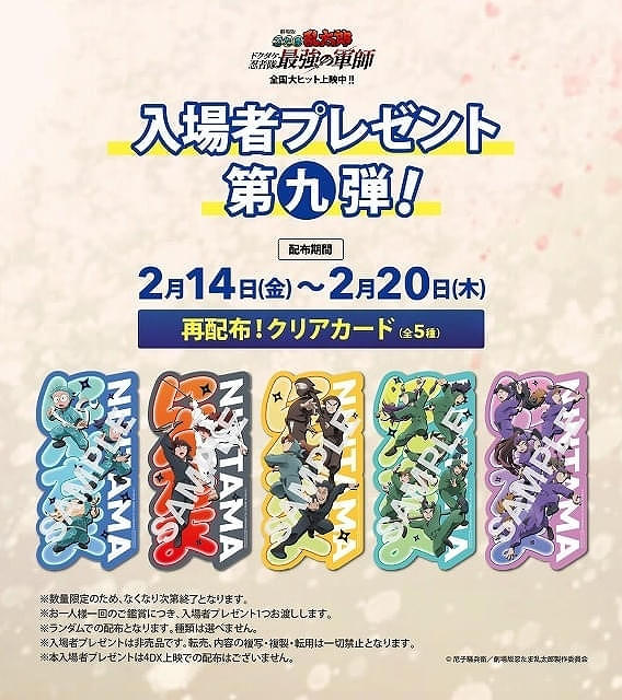 2月14日～ 入場特典リスト】「トリリオンゲーム」目黒蓮＆佐野勇