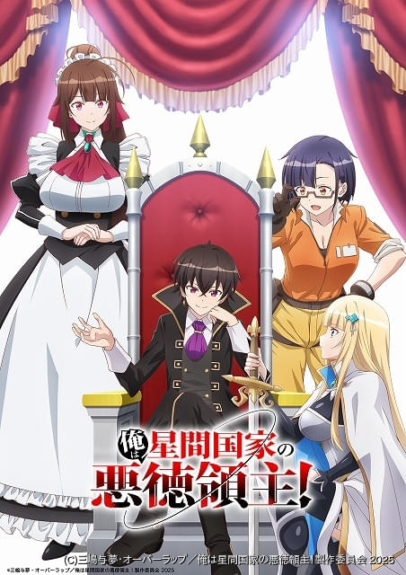 小説】俺は星間国家の悪徳領主!(8) | アニメイト