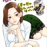 漫画「人妻の唇は缶チューハイの味がして」25年にアニメ化 大学生と訳あり人妻の“背徳のストーリー”