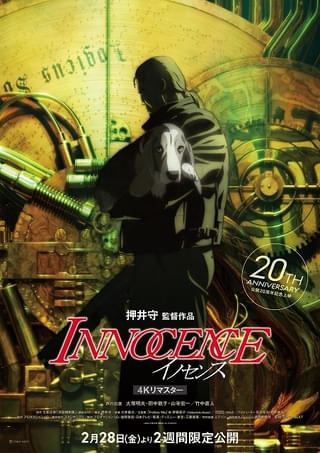 「イノセンス」押井守監督＆バトー役・大塚明夫登壇のトークイベント、都内で3月2日に開催