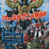 80年代アニメが名古屋に集まる「第2回 どまんなかアニメ映画祭」5月17、18日に開催 「あしたのジョー2」「銀英伝」など上映