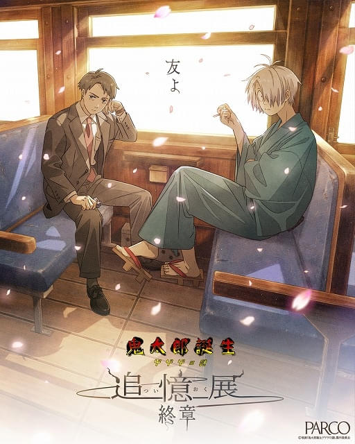 鬼太郎誕生 ゲゲゲの謎 ～追憶展～ 終章」渋谷PARCOで開催 展示