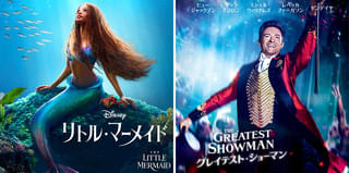 実写版「リトル・マーメイド」＆「グレイテスト・ショーマン」、3月21、28日の「金曜ロードショー」で地上波初放送