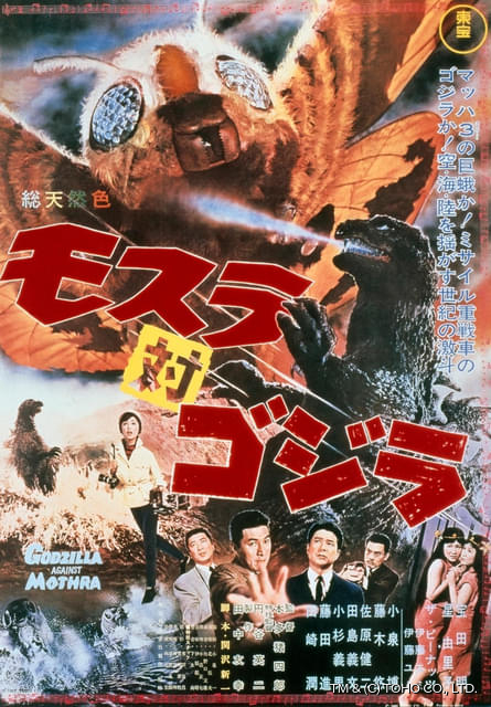 ゴジラ・シアター」3月・4月の上映作品は「モスラ対ゴジラ