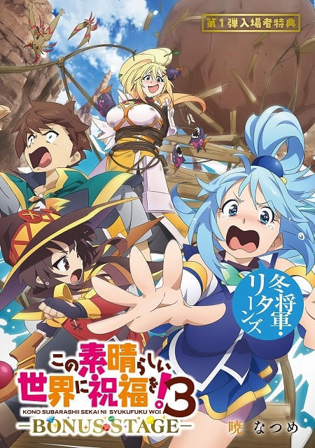 劇場版このすば ＣＤセット 限定特典付き 映画 この素晴らしい世界に祝福を！紅伝説 限定版【Blu-ray