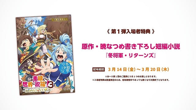 映画 このすば』第3弾入場者プレゼント決定！ | アニメイトタイムズ
