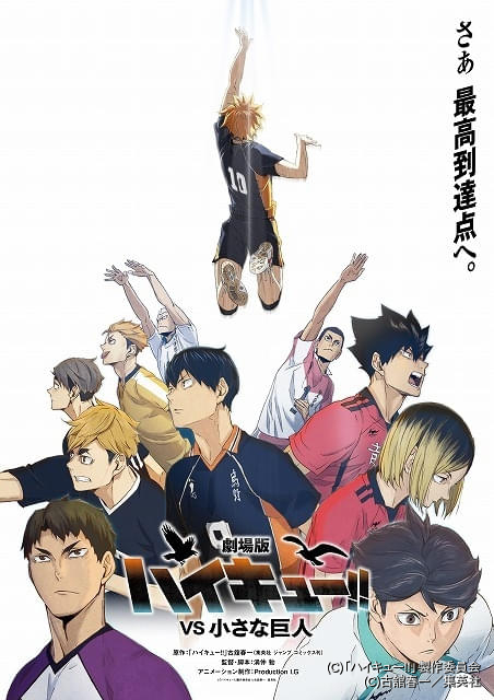 M　ハイキュー!!　烏野 高校　スニーカー、他　L　映画　劇場版 烏野と鴎台の激突描く「劇場版ハイキュー!! VS 小さな巨人」製作