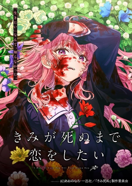 きみが死ぬまで恋をしたい　複製原画　箱なし きみが死ぬまで恋をしたい 複製原画 箱なし きみが死ぬまで恋