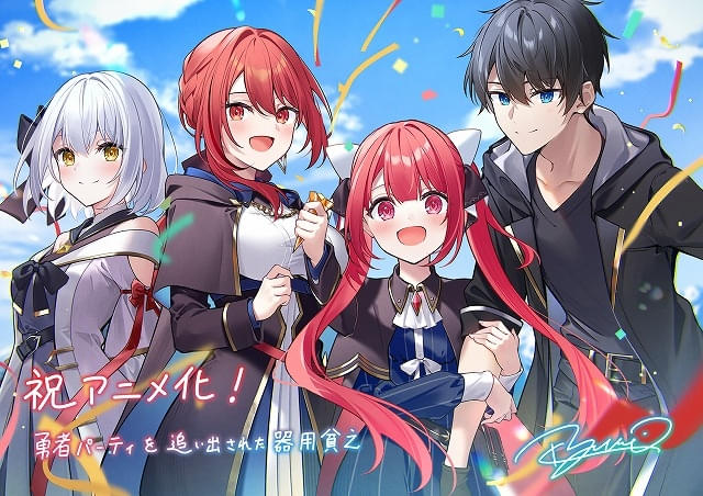 勇者パーティを追い出された器用貧乏」TVアニメ化 大塚剛央