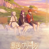 「葬送のフリーレン」第2期、26年1月放送開始 フリーレン役・種﨑敦美「色んな気持ちでいっぱいです」