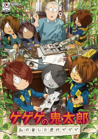 水木しげる没後10年企画が始動 4月から「ゲゲゲの鬼太郎」傑作選の放送、8月に新作舞台上演