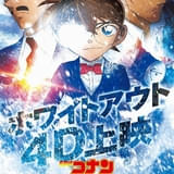 「名探偵コナン 隻眼の残像」IMAX、ドルビーシネマ、4D版の同時上映が決定 ラージフォーマットPVやビジュアル公開