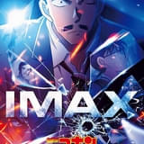 IMAX限定ポスタービジュアル