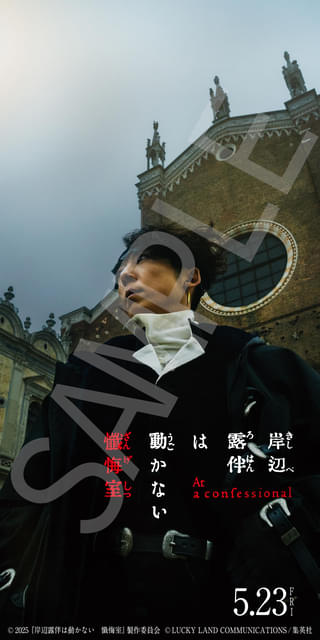 最高の幸せは“最大の絶望”を連れてくる 実写映画「岸辺露伴は